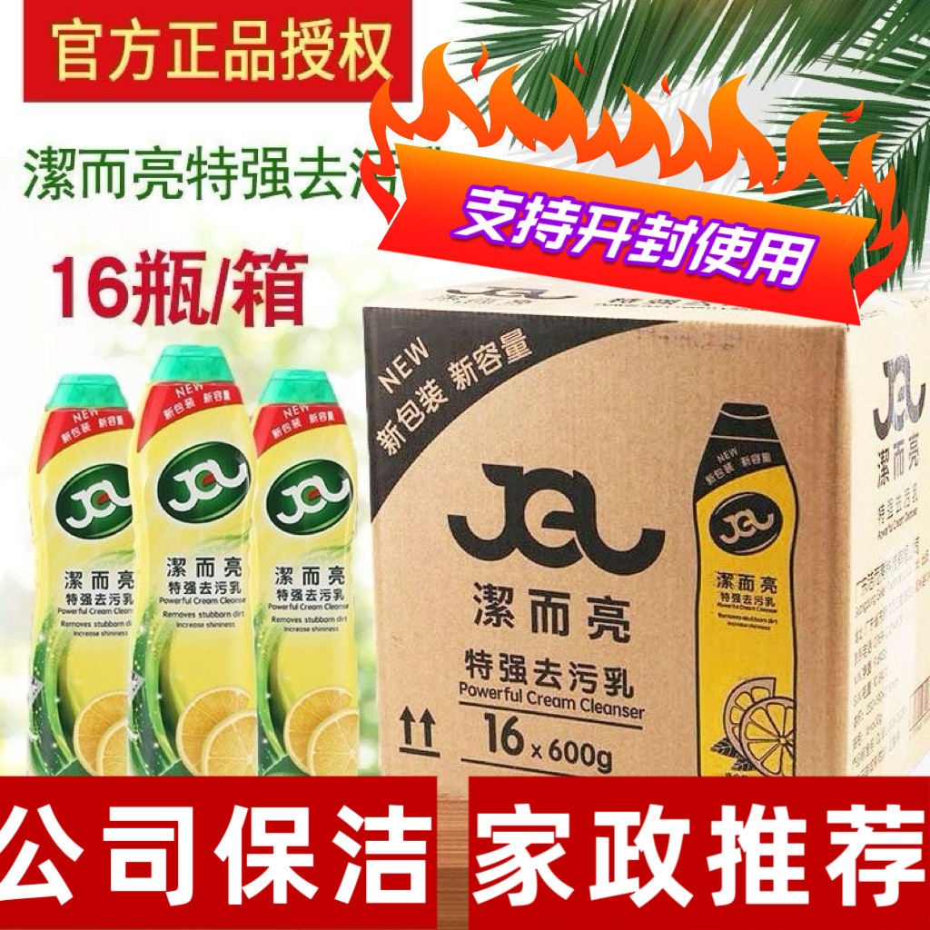 洁而亮多功能强力去污液厨房油污瓷砖公司保洁家政推荐强力清洁乳