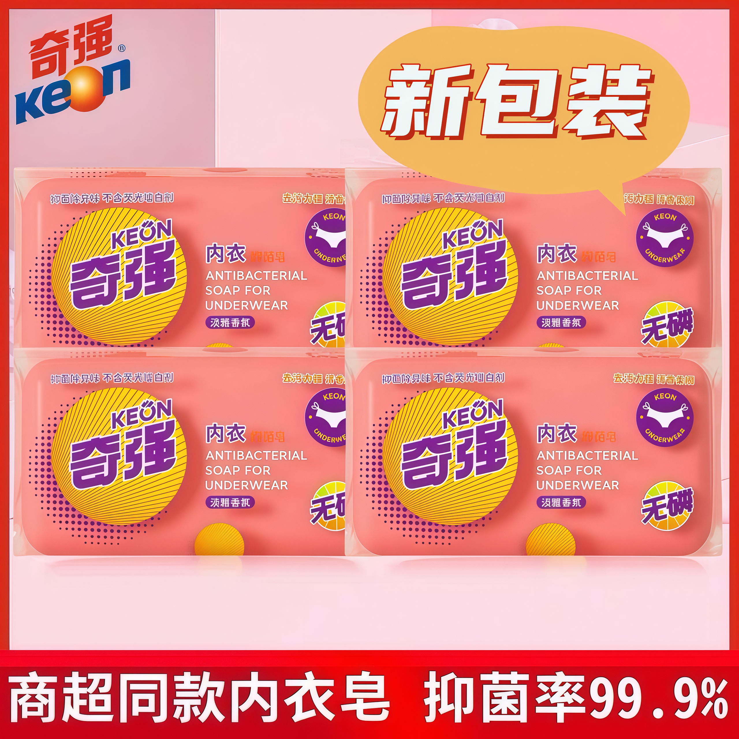 奇强内衣皂肥皂女士男士抑菌内衣裤抑菌专用洗衣快速去污正品100g