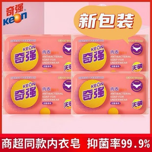 奇强内衣皂肥皂女士男士抑菌内衣裤抑菌专用洗衣快速去污正品100g