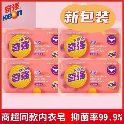 奇强内衣皂女士男生抑菌去污肥皂