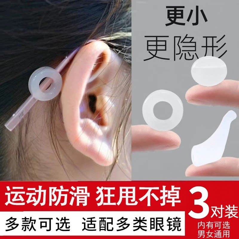 眼镜防滑硅胶耳勾固定防脱落神器