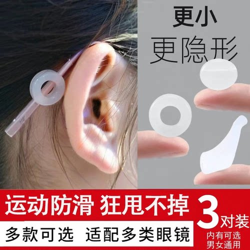 眼镜防滑硅胶耳勾固定防脱落神器