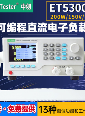 中创ET5300A全功能可编程直流电子负载仪150V30A200W电池容量测试