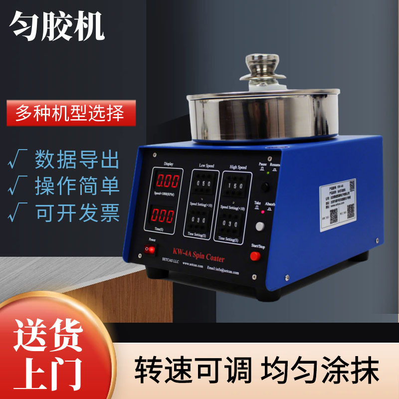 KW-4AB数字型匀胶机旋涂仪甩胶机高精度自动镀膜机送吸盘片托现货