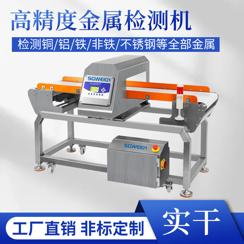 食品金属检测机 触屏智能双探头金属探测器 输送式异物检测设备厂