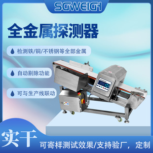 速冻早餐方便食品金属检测机干鲜蔬果金属检测机金检机工厂