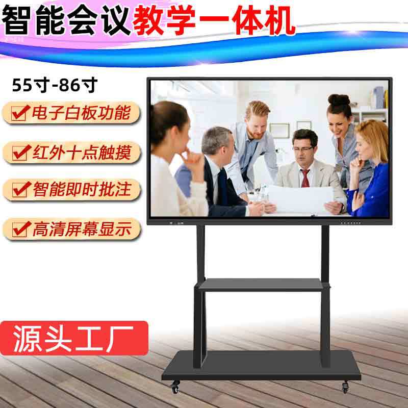 触摸教学一体机会议电子触摸一体机白板多媒体教学设备智能机