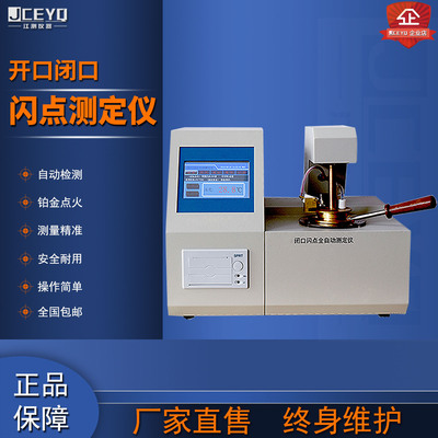 VKK3000开口闪点测定仪 闭口闪点测定仪 闪点测试仪 新品现货