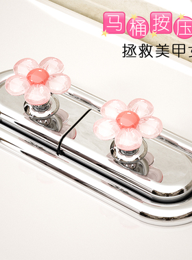 可爱小花马桶按钮美甲专用卫生间水箱开关按键通用马桶按压器提盖