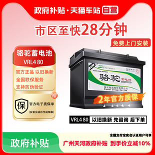 骆驼AGM启停蓄电池VRL480适用于奔驰沃尔沃保时捷奥迪宝马 电瓶