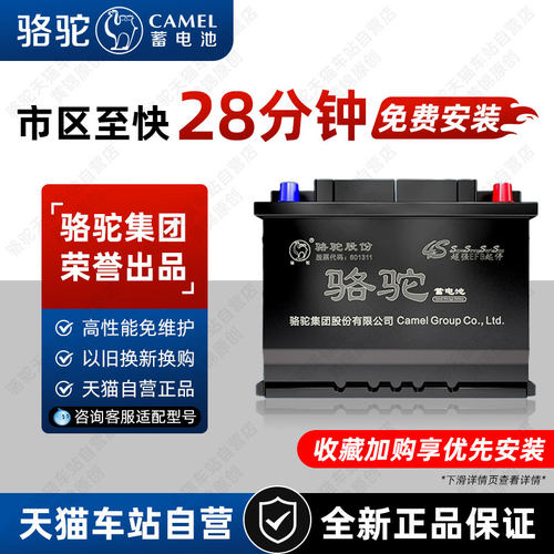 骆驼Q85启停电瓶适用马自达3昂克赛拉阿特兹60Ah汽车电瓶蓄电池