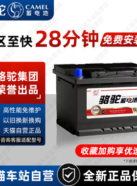 骆驼蓄电池AGM80启停电瓶12V汽车电池适配奔驰宝马X1奥迪6-QTF-80