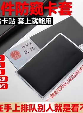 防窥身份证银行卡套保护套隐私保护校园卡证件收纳简约安全保护套