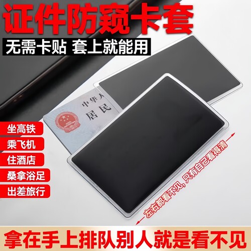防窥身份证银行卡套保护套隐私保护校园卡证件收纳简约安全保护套