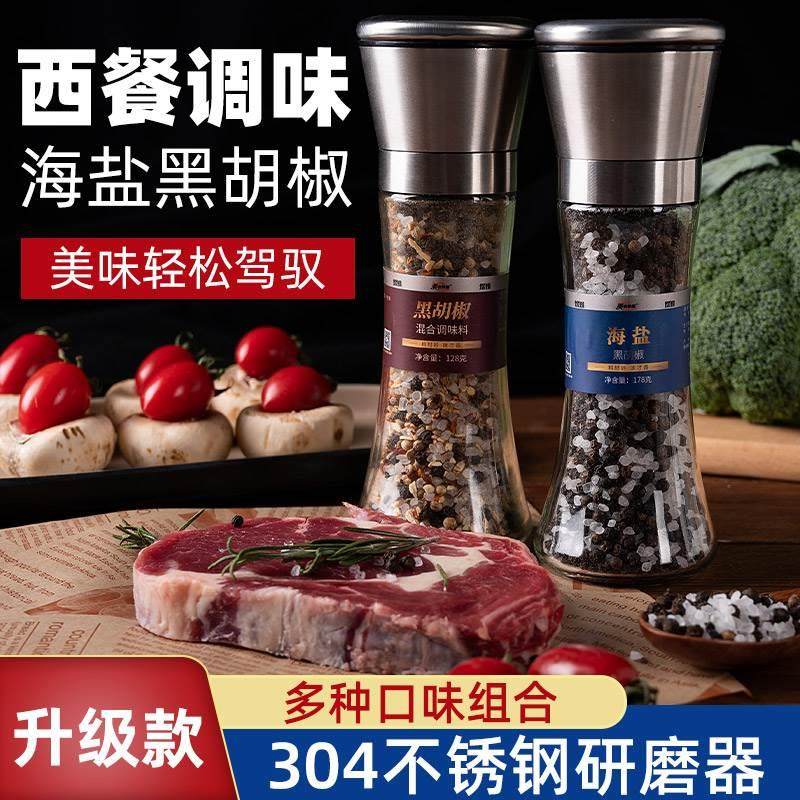 海盐黑胡椒粒碎不锈钢研磨器西餐混合调味料柠檬鸡胸肉牛排胡椒粉,粮油调味/速食/干货/烘焙,复合食品调味剂,淘宝优惠券,粉丝福利购,淘宝优惠卷