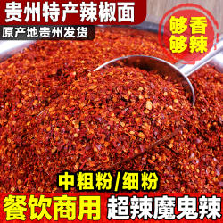 【贵州辣椒面】特辣辣椒粉满天星魔鬼辣超辣红油辣椒面干辣椒商用