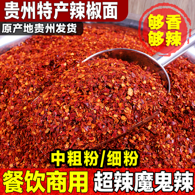 【贵州辣椒面】特辣辣椒粉满天星魔鬼辣超辣红油辣椒面干辣椒商用