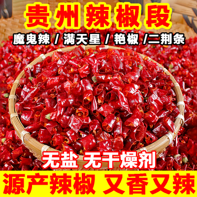 贵州辣椒段特香特辣满天星
