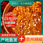 贵州特产特香辣椒面特麻特辣烧烤烤肉粉五香辣椒面香辣碟火锅蘸料