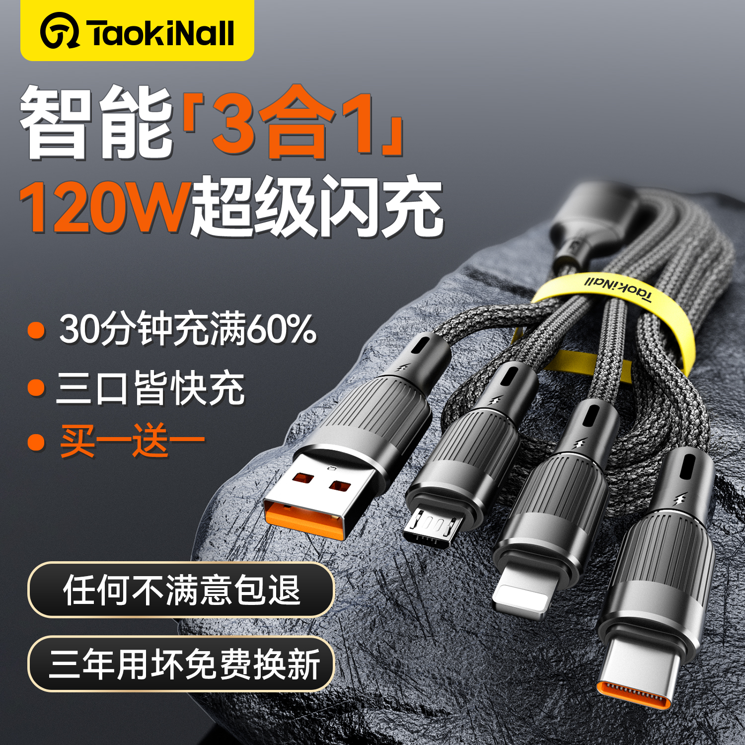 120W三合一数据线快充适用苹果15pro华为vivo小米oppo手机安卓充电线type-c一拖三6A车载16max多功能三头通用
