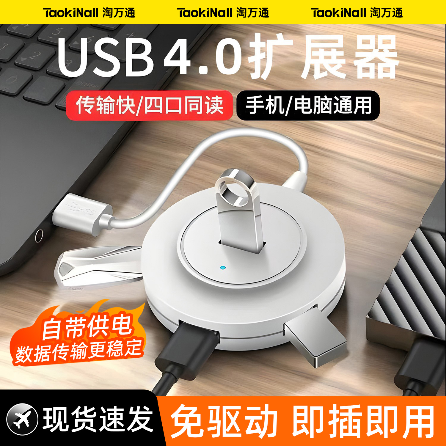 一拖四USB4.0分线器全兼容扩展