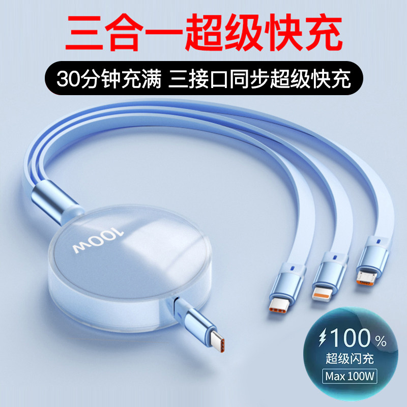 三合一数据线充电线一拖三快充三头PD100W适用苹果华为vivo小米oppo手机车载安卓Typec伸缩66w多功能通用双拉怎么样,好用不?