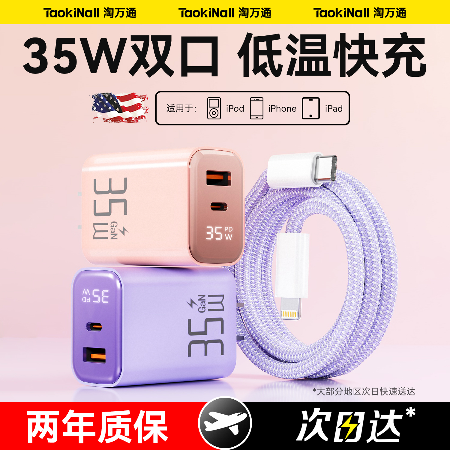 双口30W低温快充适用苹果全系