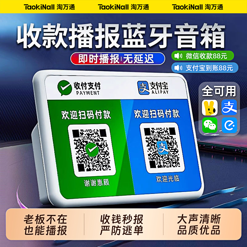 【不怕逃单】收款语音播报器音箱