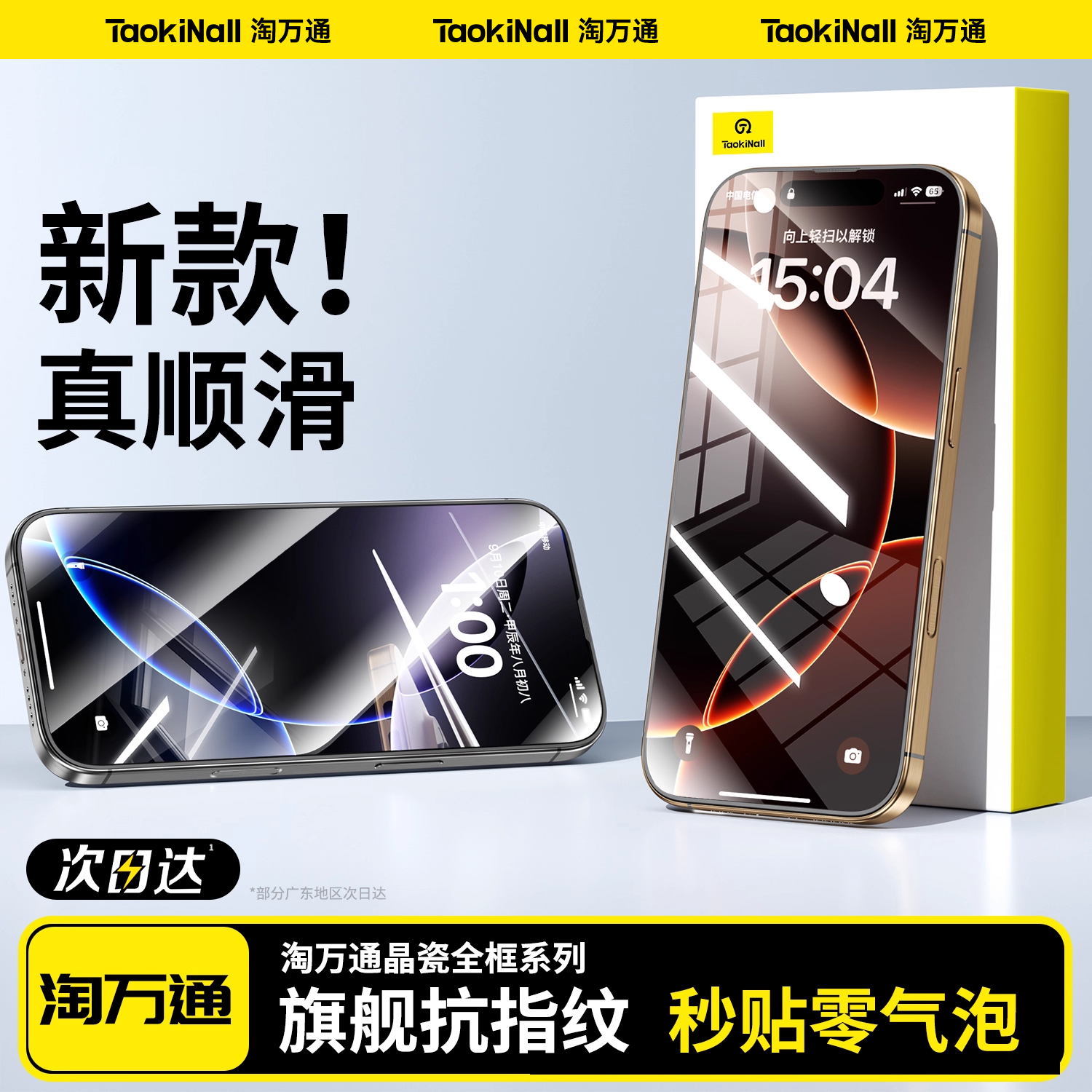 淘万通适用苹果iPhone16promax钢化膜13pro手机膜14/15plus防偷窥高清膜12/11mini无尘仓新款xsmax保护贴膜xr