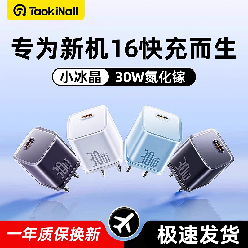 迷你小冰晶PD30W氮化镓快充套装