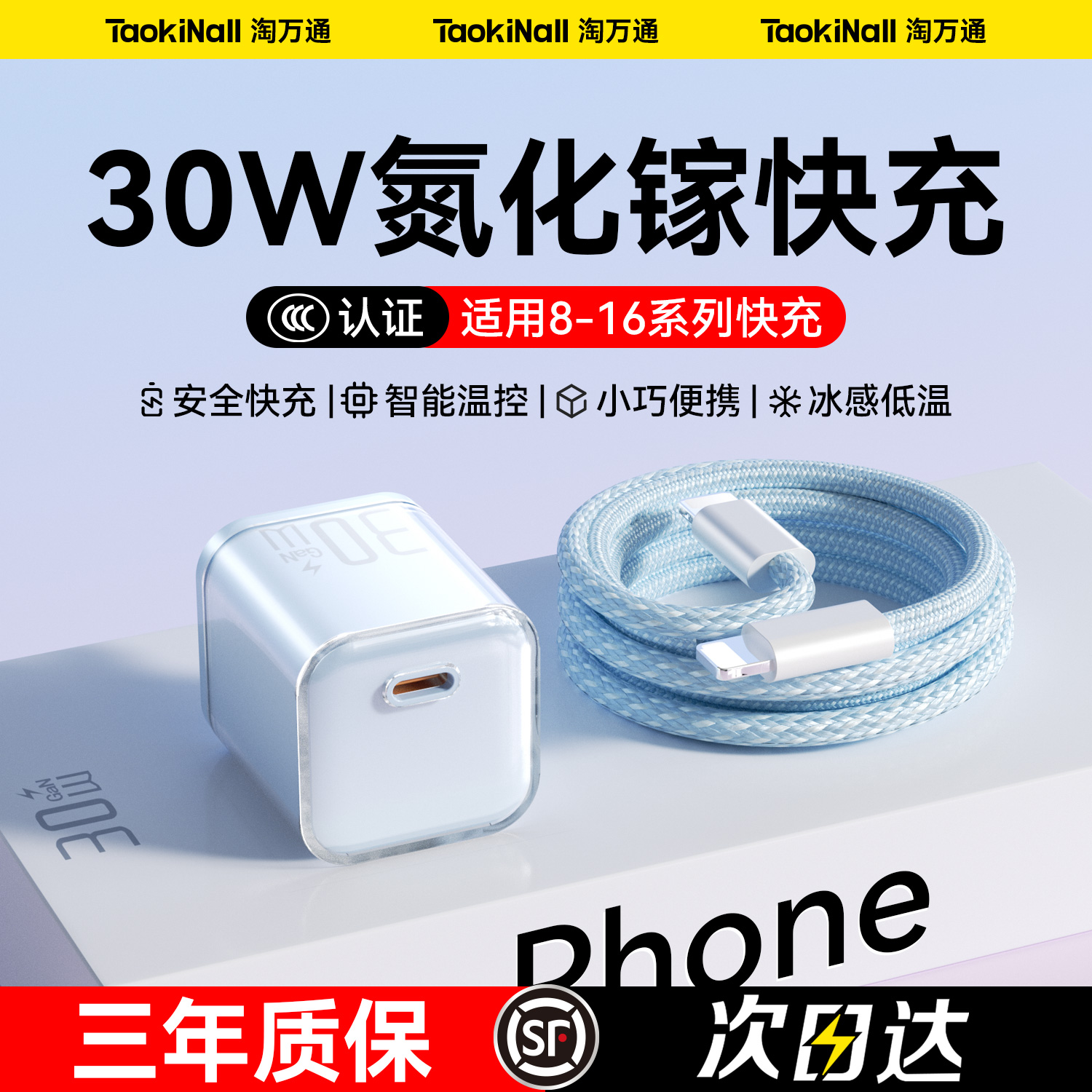 智能温控低温快充不伤机适用苹果