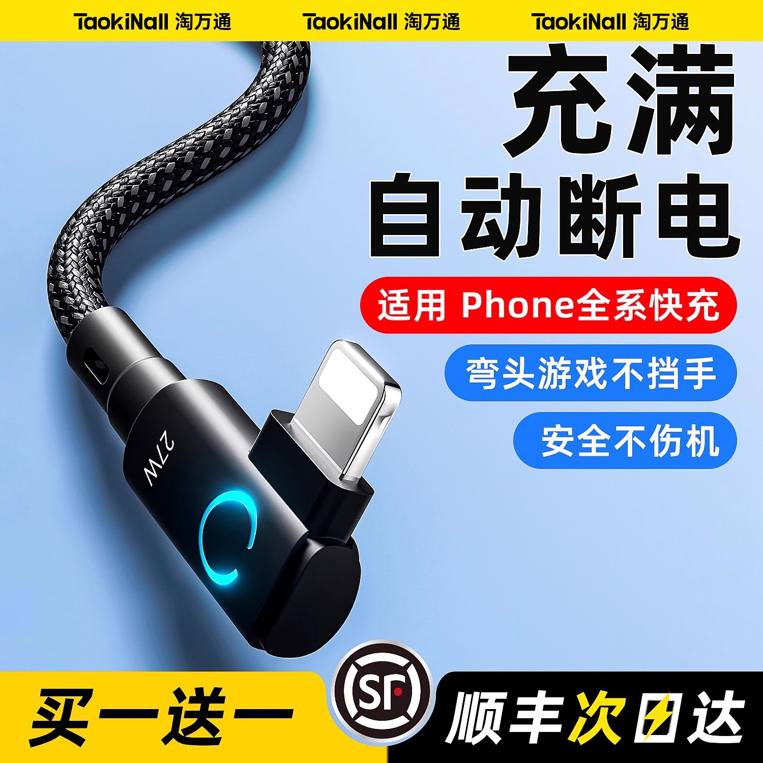 淘萬通月牙燈適用蘋果快充數據線