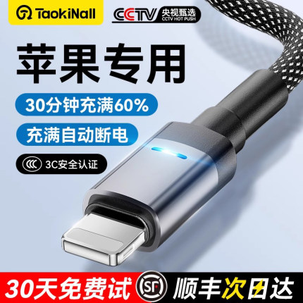自动断电苹果手机充电线快充数据线iphone14/13pro/12plus/11/X/xr/xs/8/7/6智能充满车载平板ipad闪充2米线