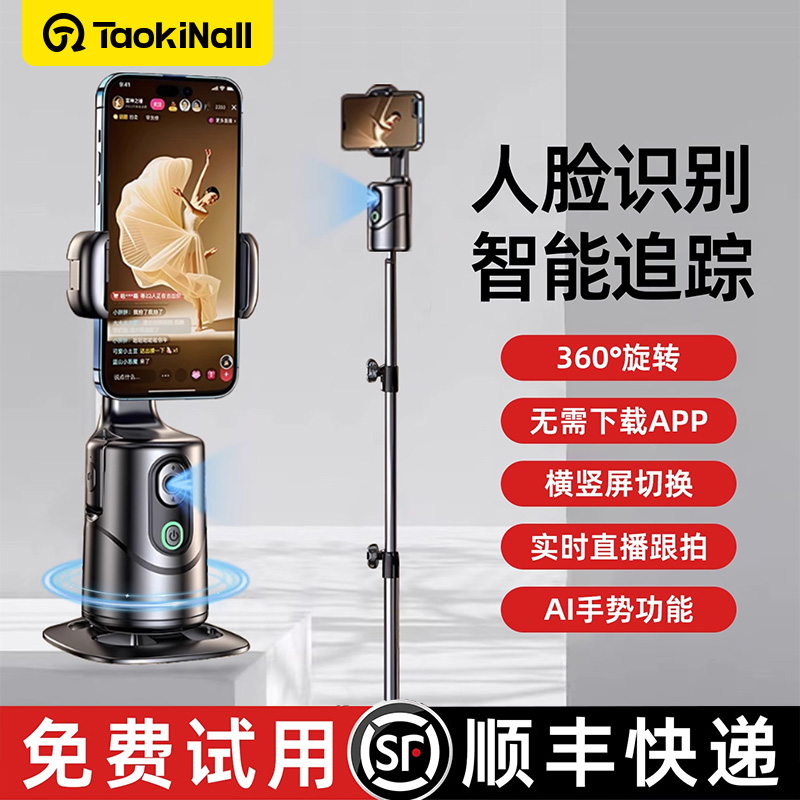 AI智能跟拍云台自拍杆神器