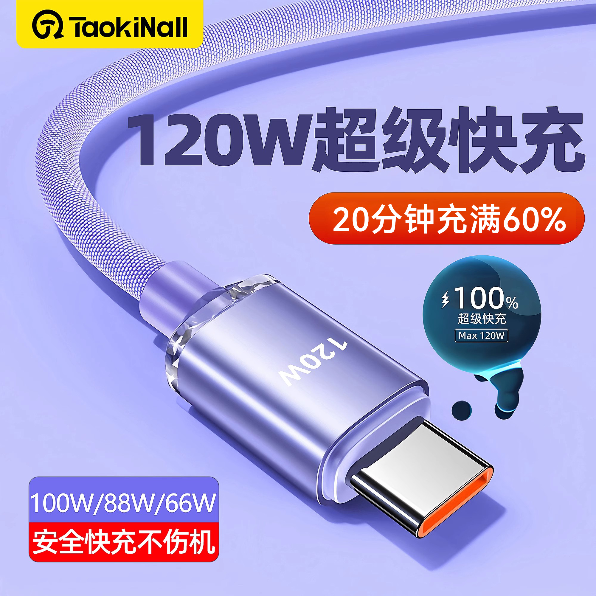 【120W快充】华为超级快充编织线