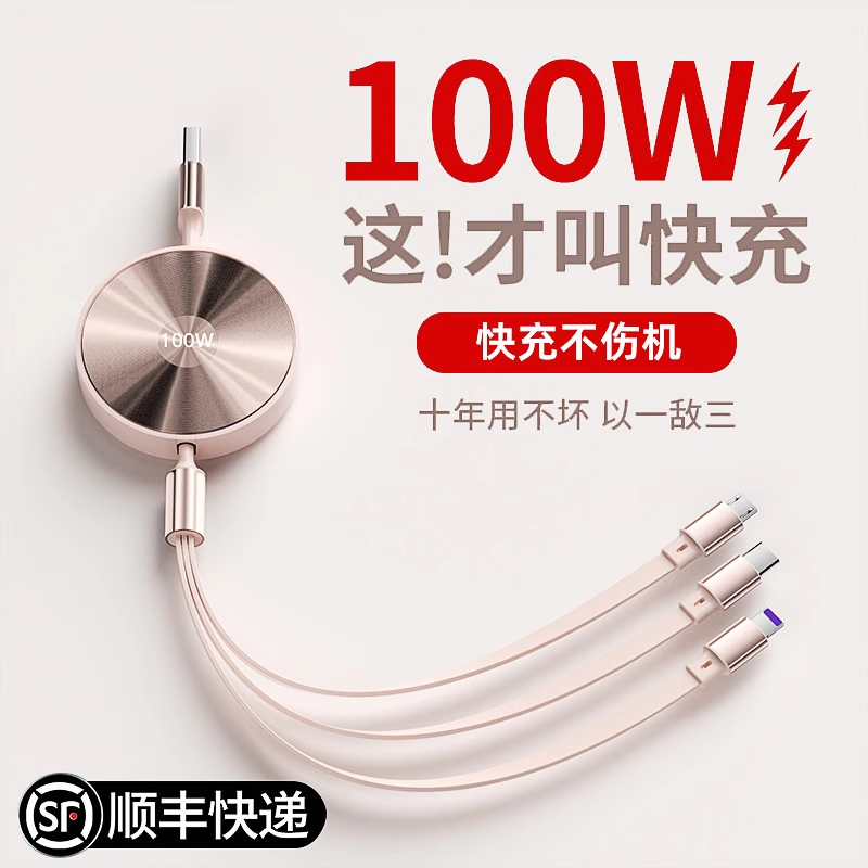 车载充电线超级快充一拖三伸缩数据线三合一适用苹果华为安卓手机