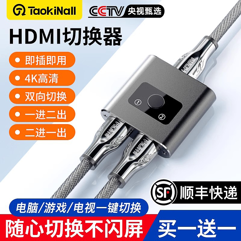 hdmi分配器二进一出4k高清视频分线器电脑多屏幕切换器一分二双向转换电视机顶盒分屏器一拖二扩展器游戏主机