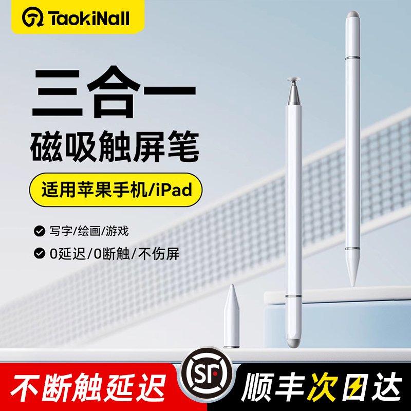 适用苹果ipad电容笔apple pencil三合一触控笔applepencil二代9通用ipencil一代air6平板电脑手写10触屏笔pro