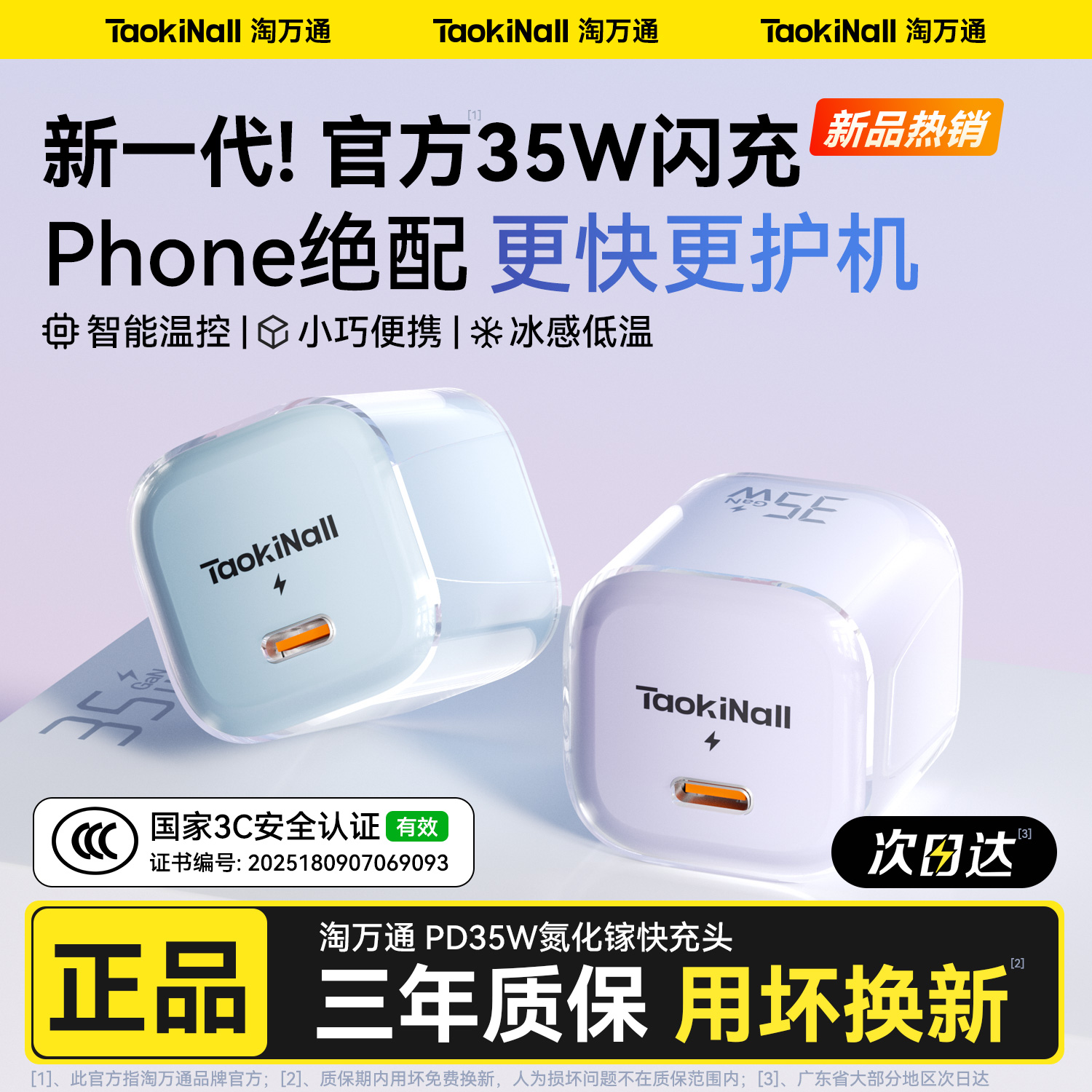 【低温护机】35W氮化镓充电套装