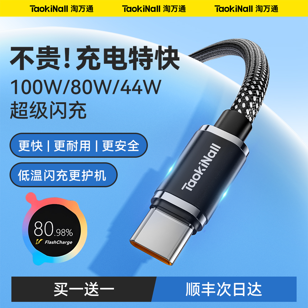 【低温闪充不伤机】编织快充线