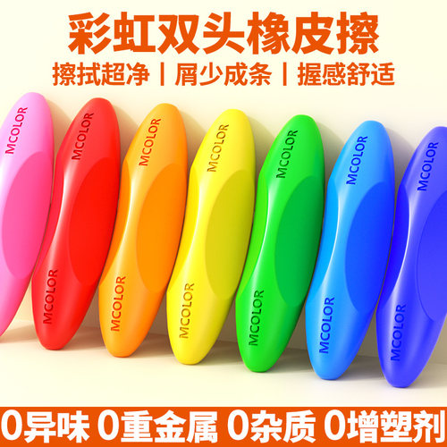 Mcolor萌卡乐双头彩虹橡皮小学生专用无屑超干净幼儿园卡通可爱无毒安全素描擦字不留痕儿童2B考试专用橡皮