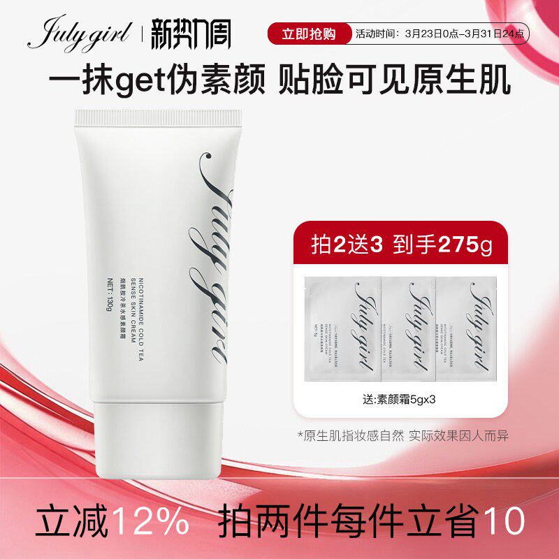 【旗舰店】julygirl素颜霜女懒人裸妆霜滋润保湿脸部身体七月女孩