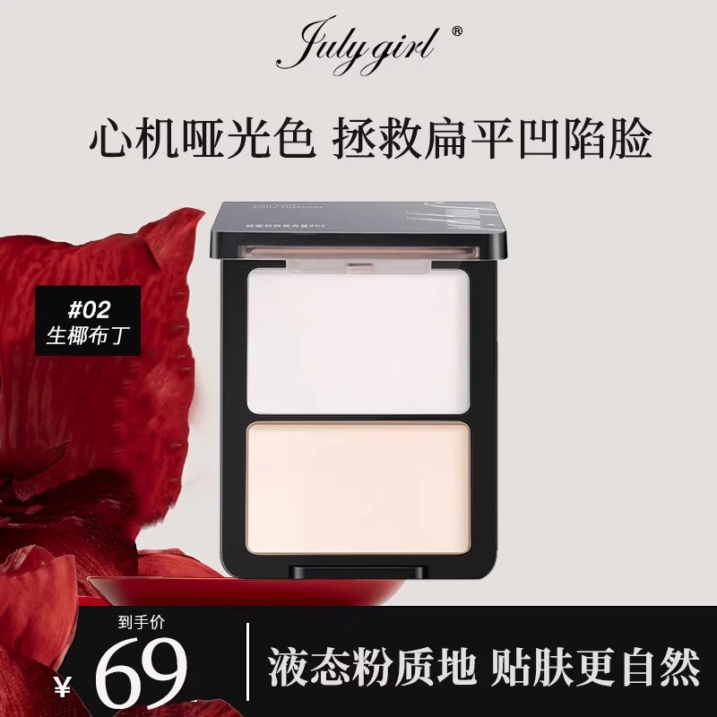 鼻影提亮高光Julygirl