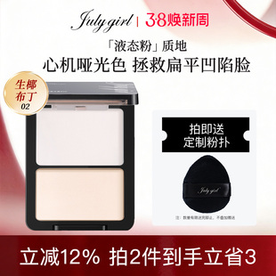 【旗舰店】julygirl哑光高光哑面双拼提亮高光粉鼻影阴七月女孩