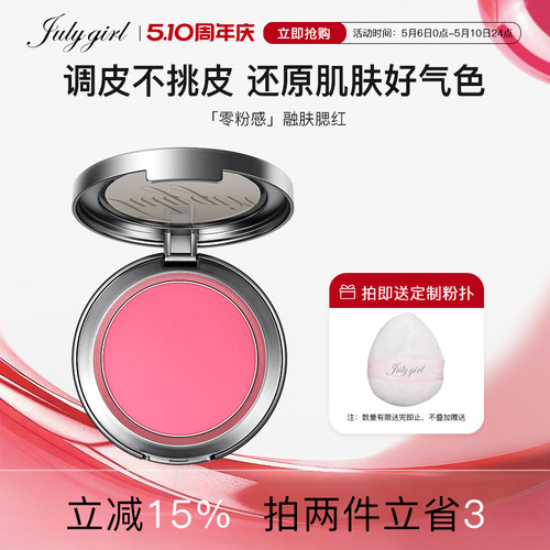 【旗舰店】Julygirl单色腮红膨胀修容女氛围感显嫩收缩裸妆