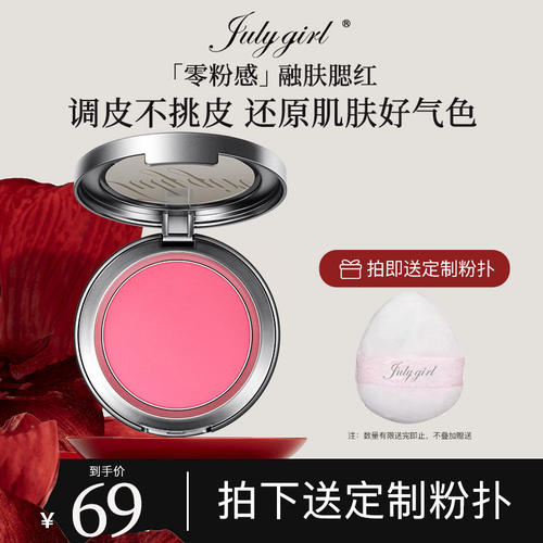 【活动专享】Julygirl单色腮红膨胀女氛围感显嫩收缩裸妆自然04盘