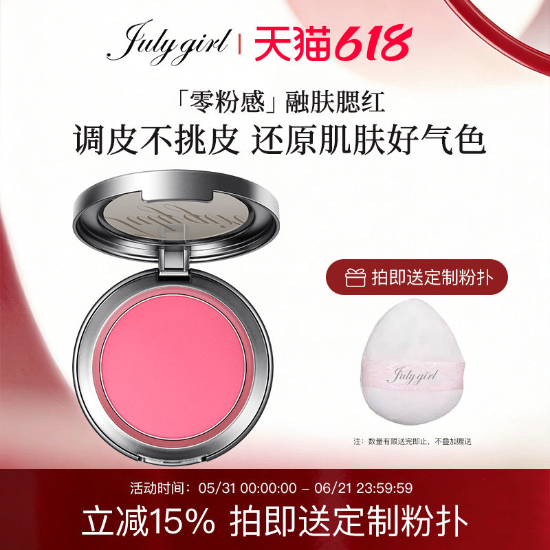 【旗舰店】Julygirl单色腮红膨胀修容女氛围感显嫩收缩裸妆