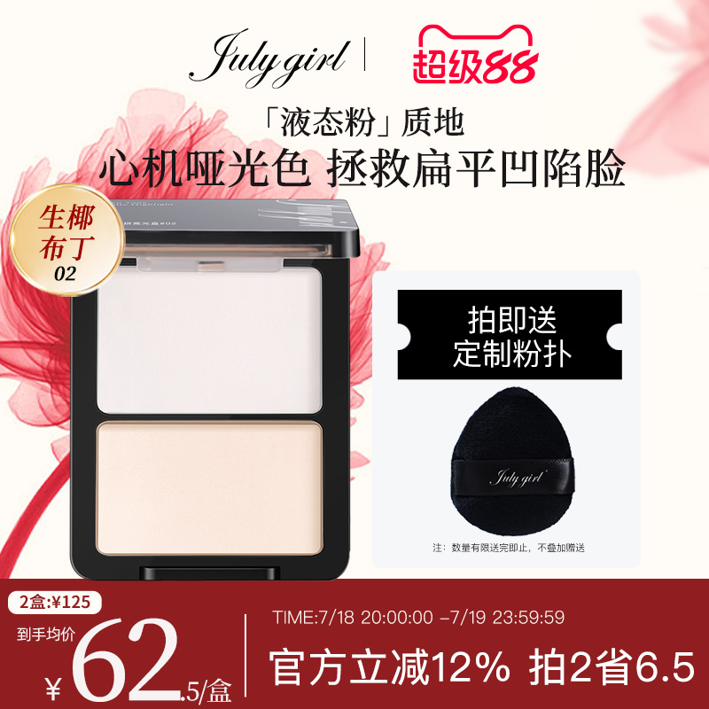 鼻影提亮高光Julygirl