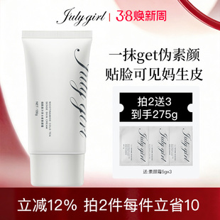 【旗舰店】julygirl素颜霜女懒人裸妆霜滋润保湿脸部身体七月女孩