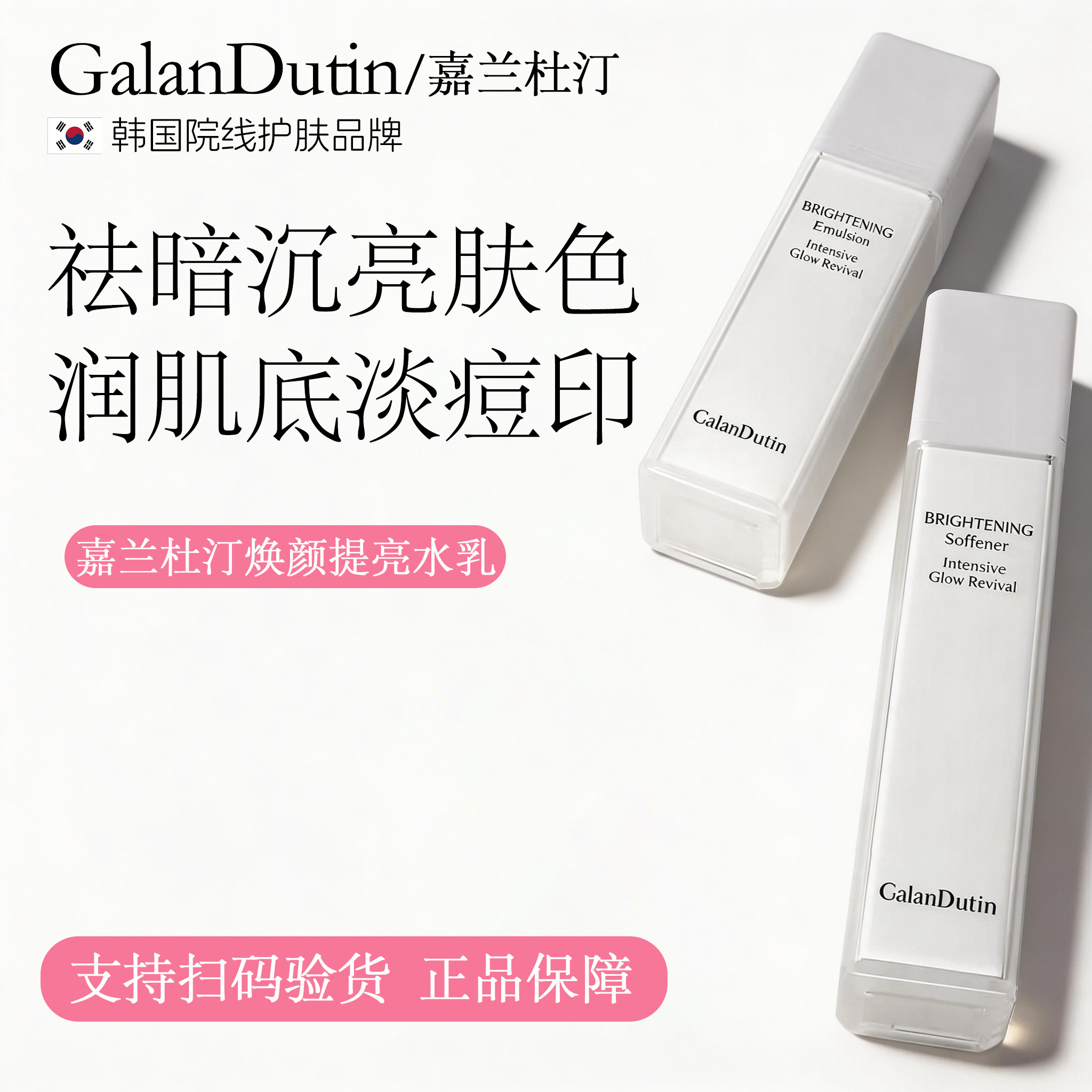 【支持扫码验货】嘉兰杜汀去黄提亮水乳精华面霜韩国原装进口